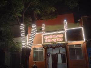 Jai Shree Mahakal Guest House