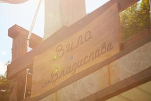 Вила Владислава - стаи за гости