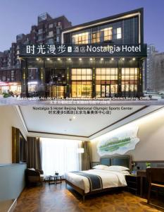 Nostalgia S Hotel Beijing National Olympic Sports Center 时光漫步S酒店 北京鸟巢奥体中心店 Free fresh ground coffee,Free laundry service