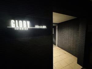 Glory 豊平 -FIX HOME-