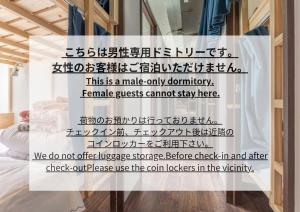 Akabane Dormitory - Share Room For Male Only 男性専用ドミトリー - 赤羽駅徒歩9分 - Wi-Fi有 - 主要駅へのアクセス良好