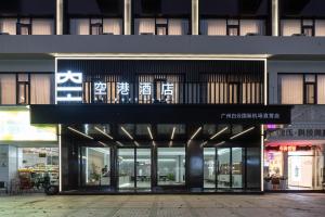 광저우 / 광주 Baiyun airport KongGang airport hotel 호텔 객실