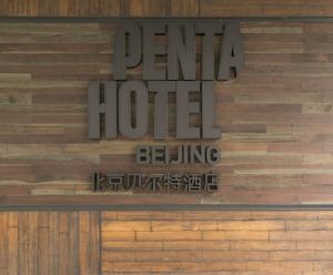 Pentahotel hotel, 
Beijing, China.
The photo picture quality can be
variable. We apologize if the
quality is of an unacceptable
level.