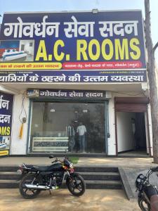 Govardhan Seva Sadan govardhan