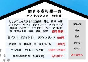 泊まる寿司屋一力 Sushi house