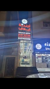 ايلاف الثانية للشقق المخدومه -فئه اقتصادي