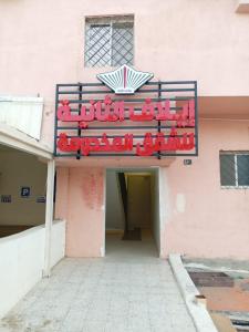 ايلاف الثانية للشقق المخدومه -فئه اقتصادي