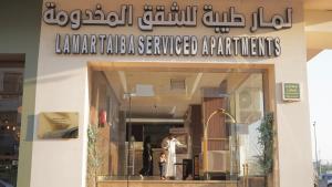 لمار طيبة للشقق المخدومة