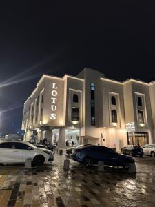 اللوتس الماسية للشقق المخدومة