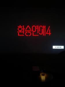 Prime Location Singil Station 1 Minute 3 Bedroom Home with Movie Screen