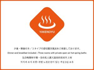 Yaki no Yu - Vacation STAY 91764v