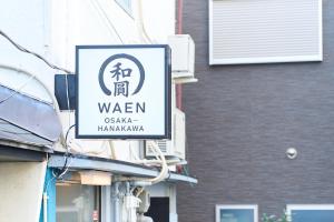 2025年12月オープンセール 大阪駅まで一駅 フルリノベーション 長期割引有り 最大8人