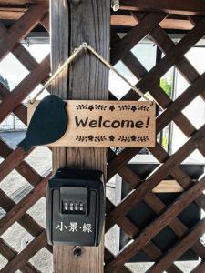 小景 绿a棟 擁有私人露天溫泉 與由布岳四季對望 免費接送 免費停車