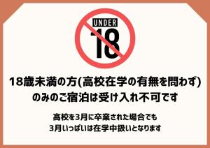 室内サウナ 最大18名 川に面する高級貸切宿 下吉田 月江寺駅徒歩圏内 自転車レンタル及び駐車場3台無料
