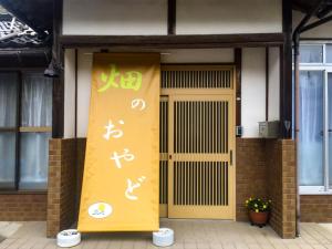 Hatake no Oyado - Vacation STAY 74494v