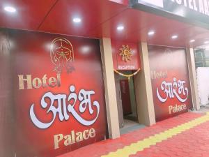 Hotel O Aarambh Palace