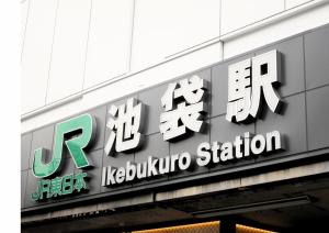 Urban Hills IKEBUKURO 51sqm Big 1LDK 5people Beautiful Japanese Interior