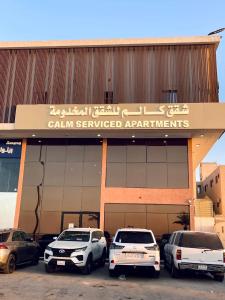 شقق كالم للشقق المخدومه 4