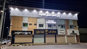 أرض الذهب للشقق المخدومة الرويضة