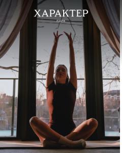 Характер парк