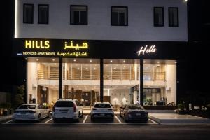 هيلز للشقق المخدومة