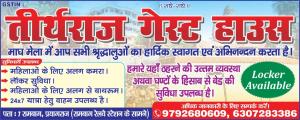 Teerthraj guest house