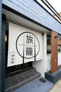 Nara Guesthouse Kamunabi - Mitsugarasuchō