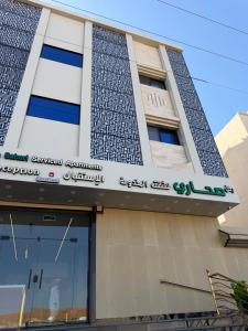 ركن صحاري للشقق المخدومة ضبا Rukn Sahari for Served Apartments