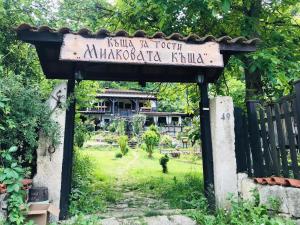 Milkovata Guest House