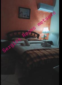 Sergios Rooms votonosi metsovo!!!
