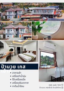 ป้านวย เกสเฮ้าท์ บ้านรักไทย