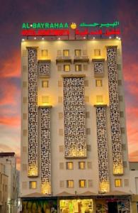Al-Bayraha Hotel Apartments البيرحاء شقق فندقية