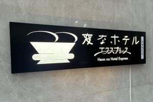 Henn na Hotel Express Osaka Namba Nipponbashi Annex