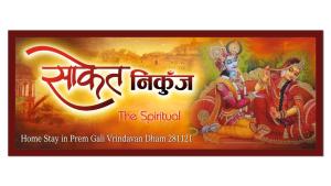 Saket Nikunj HomeStay Vrindavan