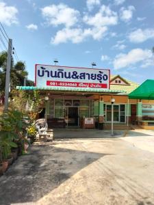 บ้านพัก สายรุ้ง