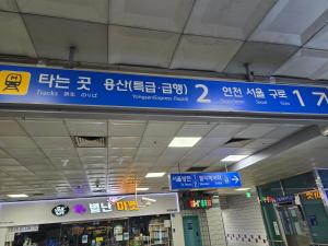 부천역 300m 초역세권 여행자 숙소