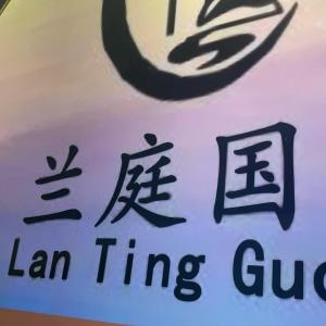 Lan Ting massage hotel