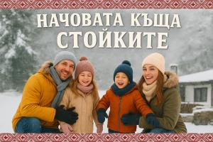 Nachovata Guest House Stoykite, near Pamporovo