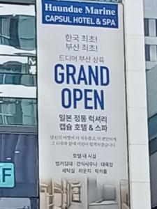 해운대 마린캡슐호텔앤스파