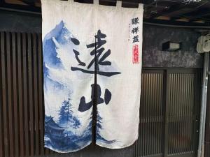 Toyama Machiya in Kyoto a 2 minute walk from Tō ji Temple