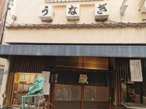 Private Hotel Skytree Garden