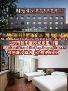 Nost algia Hotel Beijing Jinsong