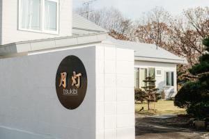 garden villa 月灯tsukibi