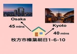 京都 大阪アクセス良好の和モダン民泊 静かで快適な宿泊施設です 京阪本線楠葉駅から徒歩圏内 急行特急停車駅で京都へ約30分 大阪へ約40分とアクセス良好です