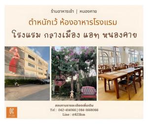 Klang Muang @ Nongkhai Hotel