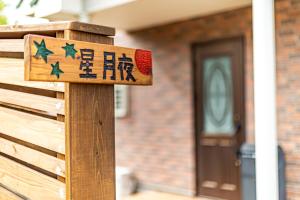 Sesokojima Private Villa with Sauna Seigetsu Terrace Bath, BBQ, Projector