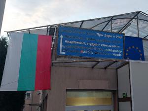 Zory&Christos place - При Зори и Ицо