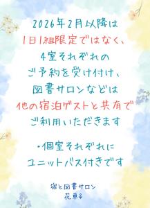 宿と図書サロン 花車 Hanagurum Inn