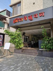 Ganeshratna Ventures Hotel Veluvan