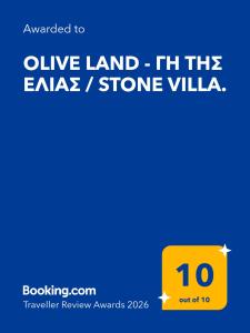 OLIVE LAND - ΓΗ ΤΗΣ ΕΛΙΑΣ STONE VILLA.